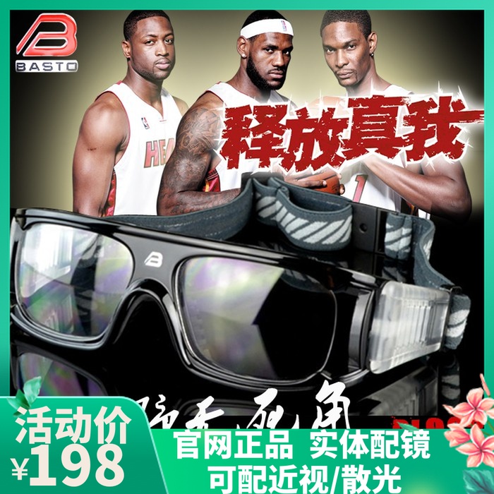 Bangshu Basketball Football Sports Glasses male myopia Anti - fog Outdoor Cycling Glasses Bl022