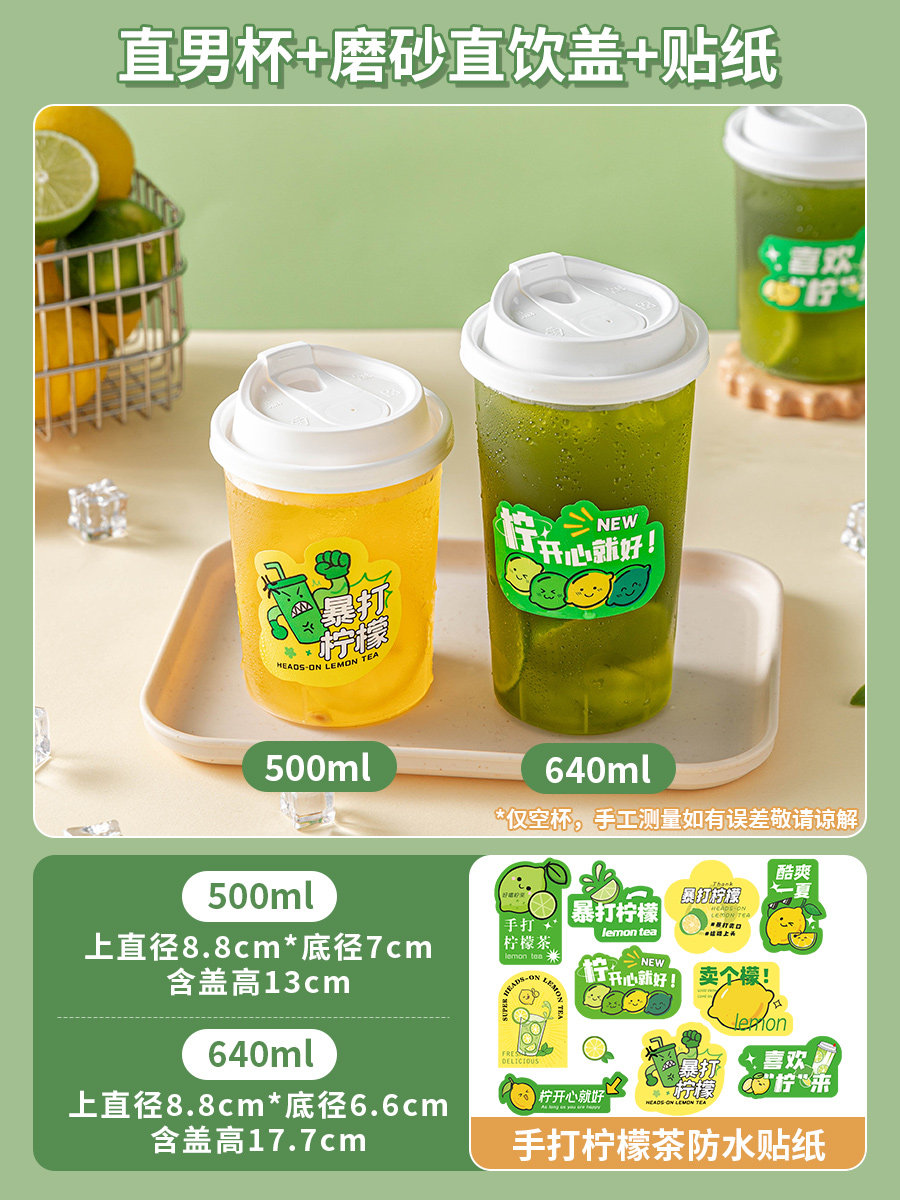 加厚直男冷飲杯640ml帶蓋塑膠杯手搖飲品專用大容量飲料杯-Taobao-Tmall