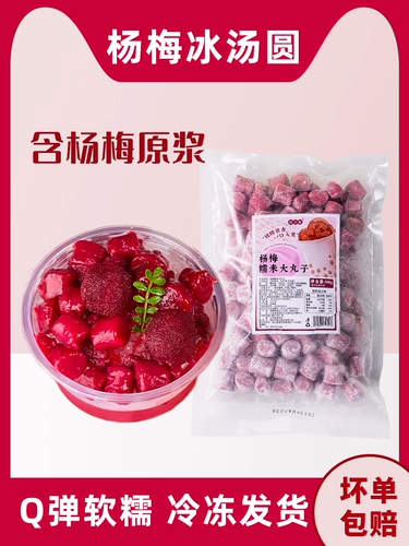 Чистые красные пельмени Бэйберрики пельмени ккейшезиновые рис маленькие шарики Коммерческие материалы.