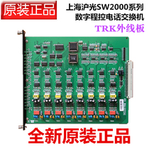 Shanghai Huguang SW2000 digital program-controlled telephone switch sw2000dx outside line board 8-way TRK outside line board