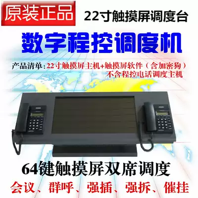 64-key touch screen dispatching machine digital intelligent dispatching station 22-inch dispatching station telephone touch screen