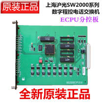 Shanghai Huguang SW2000 digital program-controlled telephone exchange sw2000dx sub-control board ECPU control board