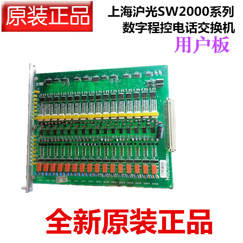 Shanghai Shanghai Light sw2000dx extension board SW2000 digital program control telephone exchange 16-way EXT user board