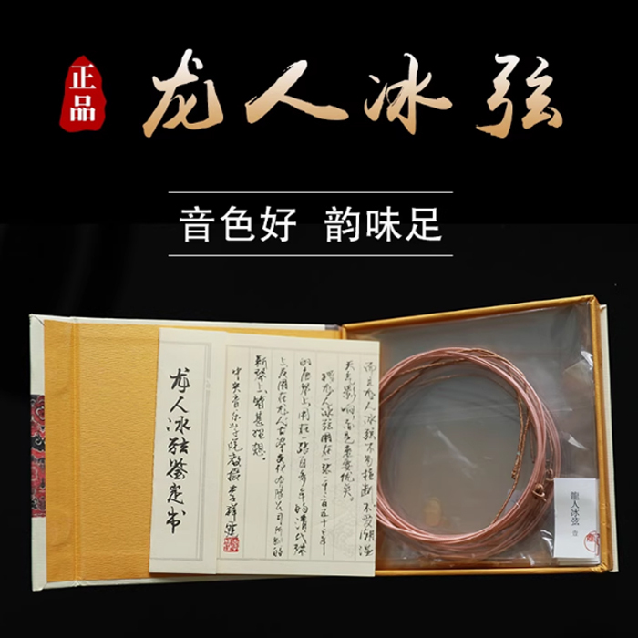 Authentic Longren Bingxian Synthetic Ice Silk Strings, Already Tied at the Ends, Guqin Strings, Soft and Comfortable to Play Authentic Longren Bingxian Synthetic Ice Silk Strings, Already Tied at the Ends, Guqin Strings, Soft and Comfortable to Play