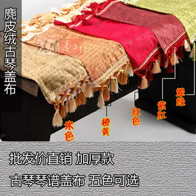 Minus score guqin Gabe guqin dust cover guqin cover guqin cover guqin cover piano score multi-color optional