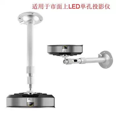 Micro projector hanger Z4X pole meter Z5 Z6X H3 H2 N20X nut J7 G7 J9 F2 G3 cool LETV small handsome projector wall-mounted telescopic suspension type