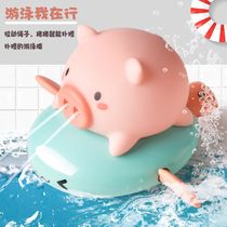 Baby bath toy Childrens swimming artifact Pull line clockwork pig baby girl play water play Water spray boat