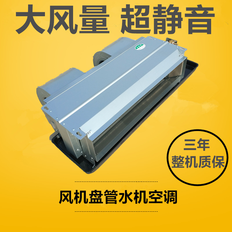 Greenhouse farming Commercial fan Coil pipe Horizontal concealed central air conditioning radiator Household heating and cooling water-cooled air conditioning