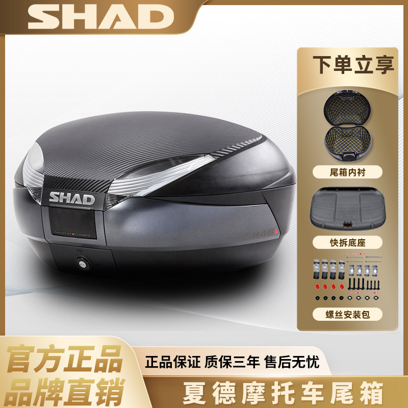 SHAD tail box large capacity electric vehicle scooter trunk side box SH33 34 39 40 48