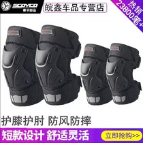 Saiyu motorcycle knee pads and elbow pads A full set of summer short motorcycle riding protective gear anti-fall and windproof four seasons equipment men