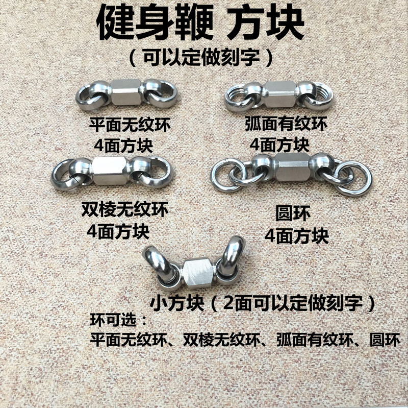 Double Edge Without Strippingspur Nut Whip Block Lettering Fitness Kirin Whip Lettering Square Gourd Rhomboid Block Customize