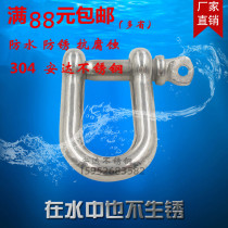304 stainless steel D shackle U-shaped steel buckle chain buckle Marine rigging lifting hook M4--M38