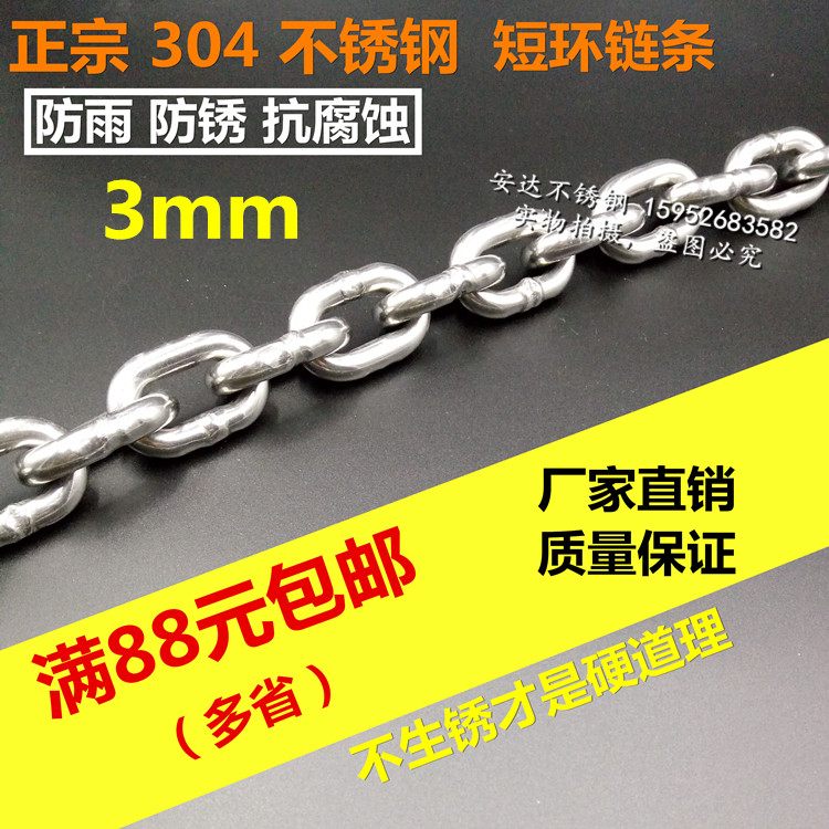 Anda Stainless Steel National Mark 304 Stainless Steel Short Ring Chain Pet Chain Pendant Lamp Chain Kirin Whip 3mm Coarse