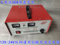 12V24V Silicon Rectified 60A fully automatic charger Motorcycle Trickshaw Car wagon storage battery charger