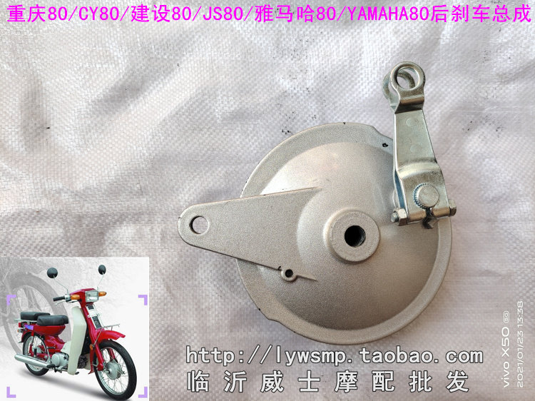 Chongqing 80CY80 Yamaha 80 construction 80 rear brake drum cover assembly rear brake disc
