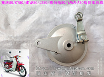 Chongqing 80CY80 Yamaha 80 construction 80 rear brake drum cover Assembly rear brake disc