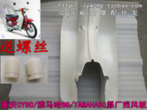 CY80 Chongqing 80 construction 80 Yamaha 80 motorcycle original factory front windshield send plastic screws