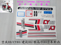 Motorcycle Chongqing 80 Yamaha 80CY80 Chongqing 80 full car stickers painting copybook stickers