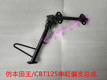 Motorcycle accessories Wang CBT125 single cylinder double row partial support bracket leg cross support