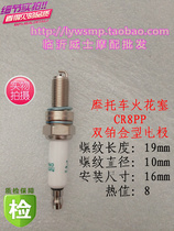 EN125-2F 2A 2E zuanbao GS125 CBR400 feng ying 125S spark plug nozzle Lingying