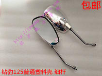 Diamond Leopard HJ125K-A 2A 3A Silver Leopard 125 Motorcycle Mirror Mirror Mirror