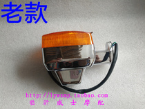 Motorcycle accessories GS125 turn light Knife GS125 Turn light indicator light direction light