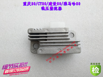Clearance motorcycle Chongqing 80 Yamaha 80CY80 rectifier regulator electronic regulator double tube