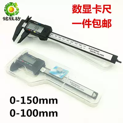 High-end plastic electronic digital display 0-100 150mm mini small caliper Wen play jewelry measurement vernier caliper