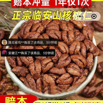 Wan Foo number Kozong Linan Nuclear walnut meat New stock Go to shell fortitude meat Linan Pregnant Pregnant pregnant women with zero food Flagship Store