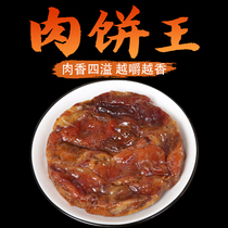 Pork residue fat Qingdao specialty fat slag snacks meat cake King lard dry Net red pork belly dried pork side dishes