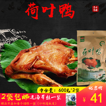Five-spiced lotus leaf duck Baiyangdian specialty vacuum packaging cooked food duck sauce stewed duck 600g 2 bags