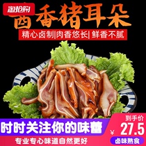 Shandong specialty sauce salted pork ears Q bullet crispy ear slices pork cooked food ready-to-eat snacks bagged pork ear scented cold dishes