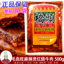 500g Chongqing specialty Qiaotou New Pai butter hot pot bottom material boiled hair blood Wang Mao Wang Mao