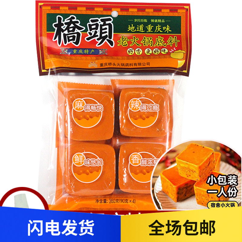 Chongqing New Bridge Head Four Squares Ox Oil Linen Spicy Old Hot Pot Soup Bottom 360g Single Small Portions Independent Packaging