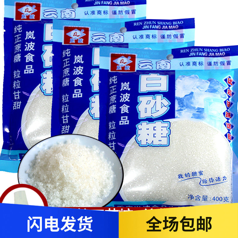Chongqing Lan Bo white granulated sugar 400g Yunnan level seasoning white sugar 5 parts pure sugar cane sugar quality white sugar