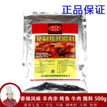 Rekolai secret barbecue sprinkler 500g seasoning spicy flavor F5625 barbecue with chicken wings seasoning