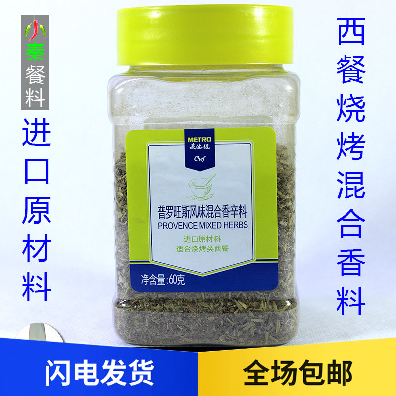 Provence Flavor Mixed Spice 60 gr Single pint bottled French Western Spice Grilled Beef Mutton