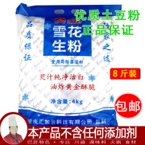 Chongqing Huijia snowflake raw powder 8kg high-quality edible potato flour potato starch gumed fried hanging paste