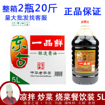 5LX2 Donggu Yixin Fresh Soy Sauce Guangdong Seasoning Soybean Brewing Cooking Fried Vegetable Zhongba Seasoning Vat