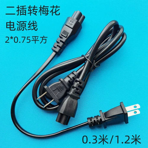 笔记本电脑电源线适配器二插转国标3孔梅花尾全铜短线出口日本