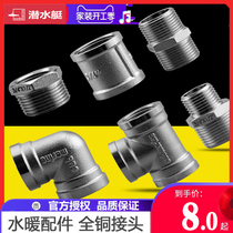 Submarine water pipe joint inside and outside the wire pipe fittings all copper thickened 4 points to 6 points three-way variable diameter elbow Plumbing accessories