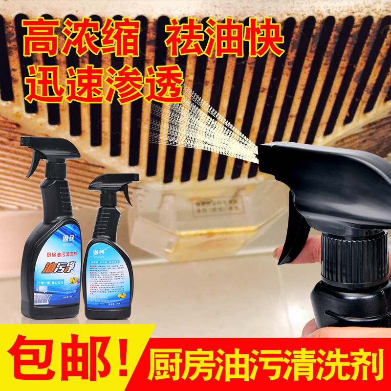 Range hood cleaning agent stovetop heavy oil stain cleaner oil stain nemesis degreasing tool strong degreasing decontamination