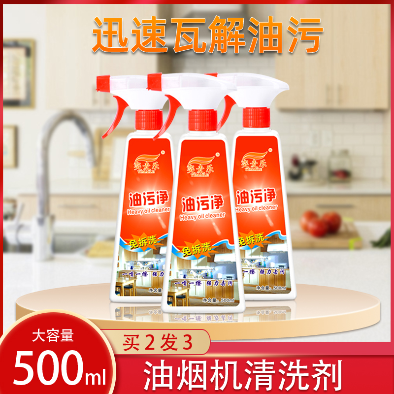 Range hood stove stove tile cleaning agent heavy oil pollution powerful degreasing decontamination oil pollution nemesis large bottle 500ml