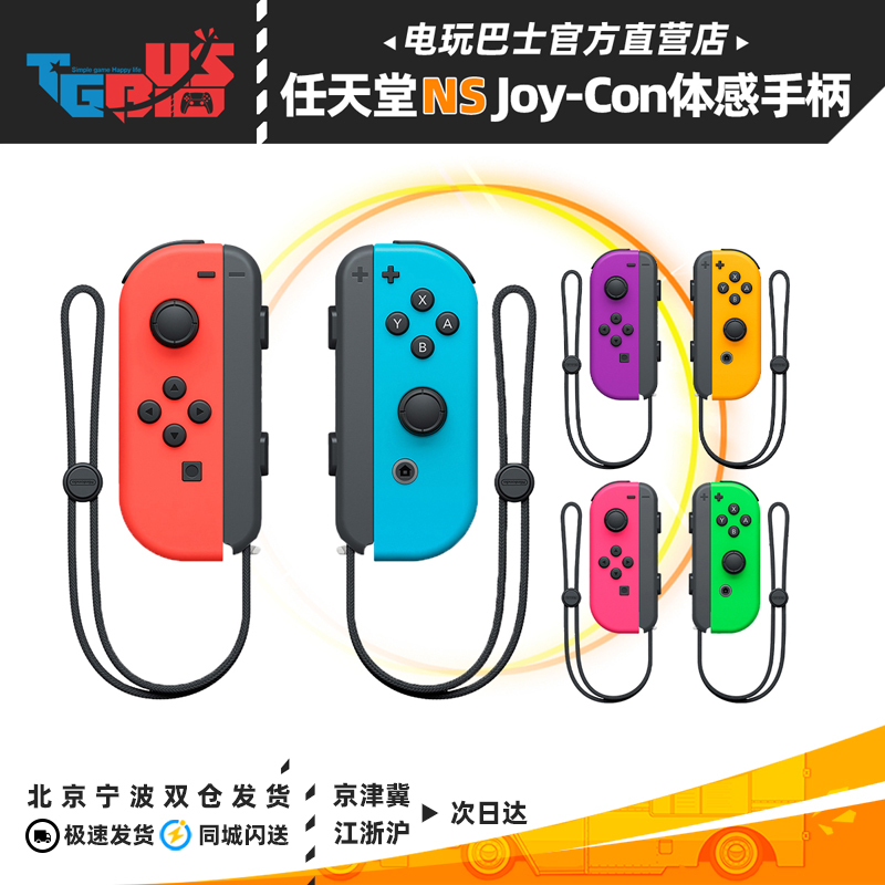Electric play bus switch handle Nintendo JoyCon original handle shake wireless Bluetooth NS handle