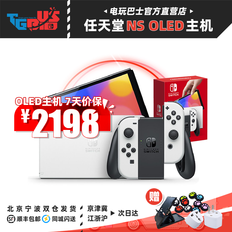 Electric play bus Nintendo switch oled day version of new NS host sequel port version of the country