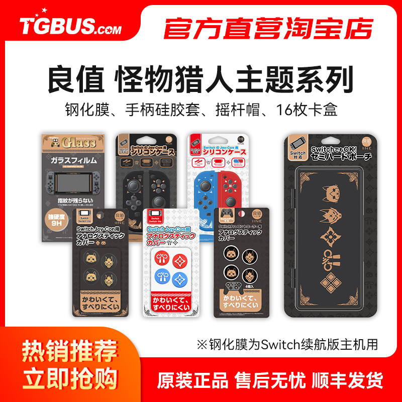 Switch Accessories Good Value Strange Hunting Rise Card Box Rocking Lever Cap Silicone Cover Steel Film Electric Play Bus