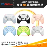 Видеоигр шины NS Accessory