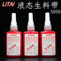 Litai brand liquid raw material with 5006 fire heating gas pipeline sealant thread locking anaerobic glue