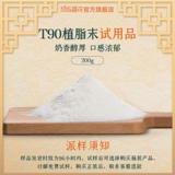 【Образец T90】 jinghua t90 milk образец молока 200g*2 сумки