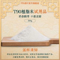 【Образец T90】 jinghua t90 milk образец молока 200g*2 сумки